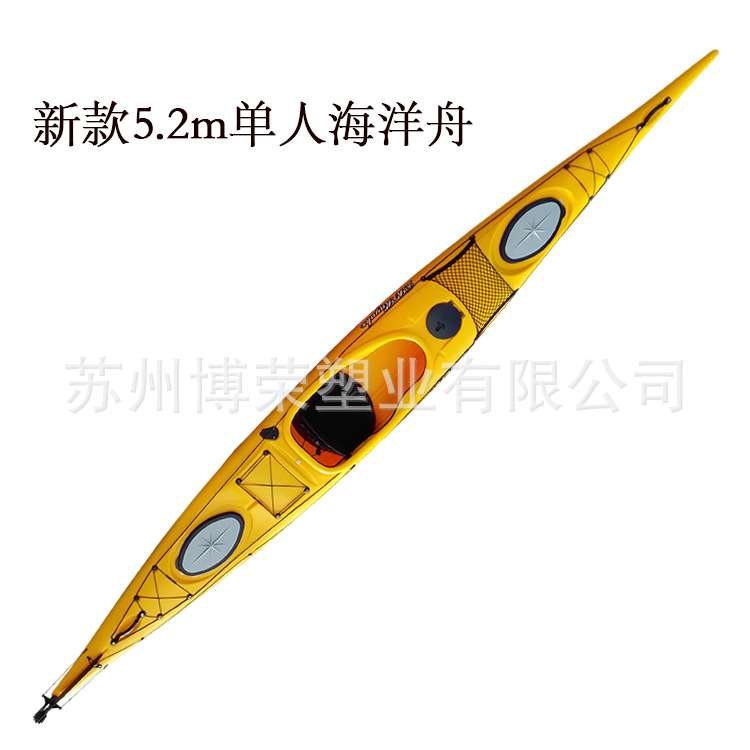 5.2m单人塑料皮划艇 海洋舟 旅行舟 硬艇 赛艇 游乐艇 塑料小船