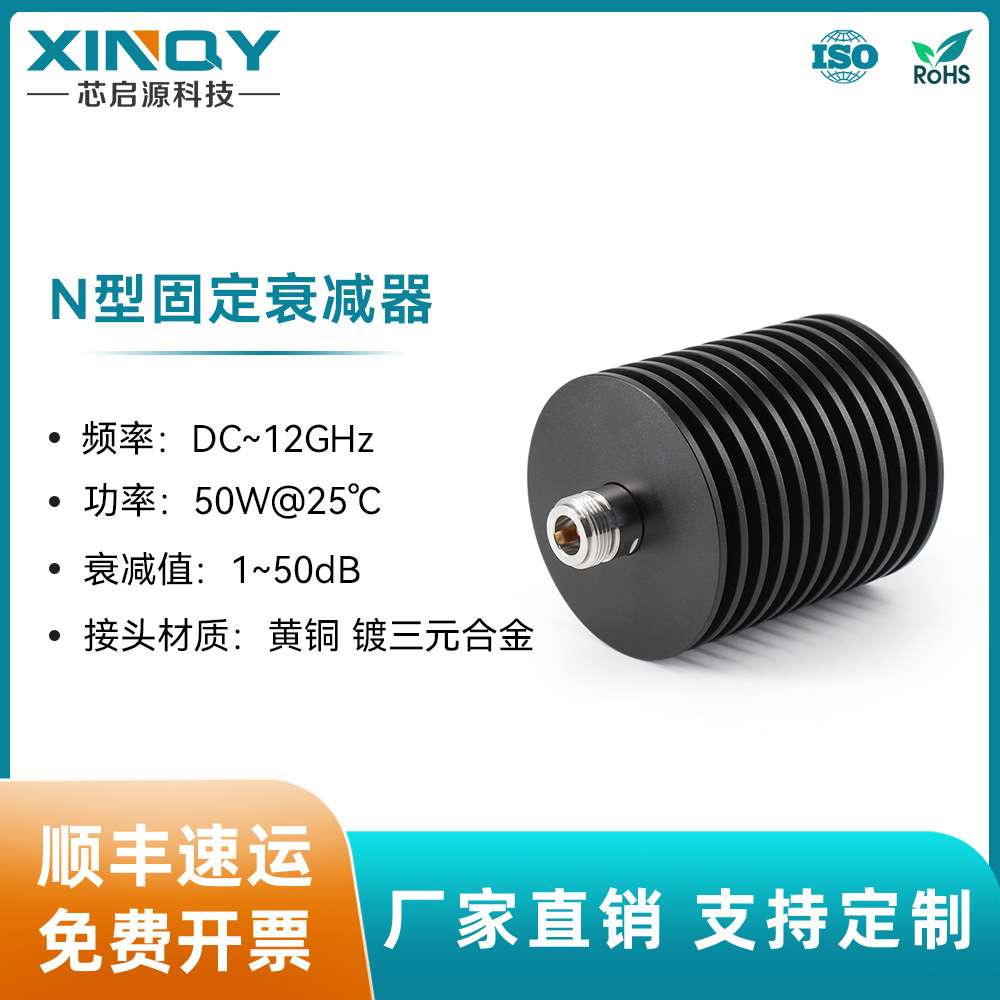 XINQY 射频衰减器dc-12ghz 50W衰减头 N型同轴衰减器 3-50dB N-JK