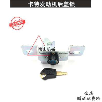 卡特E305E 305.5E2 306 307 308E发动机后盖锁机盖锁引擎盖锁挖机