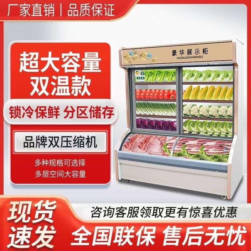 双温三温点菜柜麻辣烫保鲜柜蔬菜展示柜烧烤冷藏冷冻商用保鲜冰柜