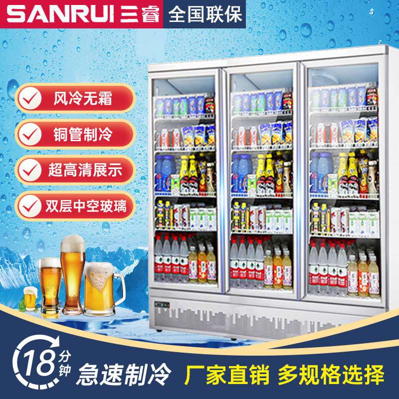 三睿便利店柜饮料柜冷藏展示柜立式商用冷柜冷冻冰箱陈列柜保鲜柜