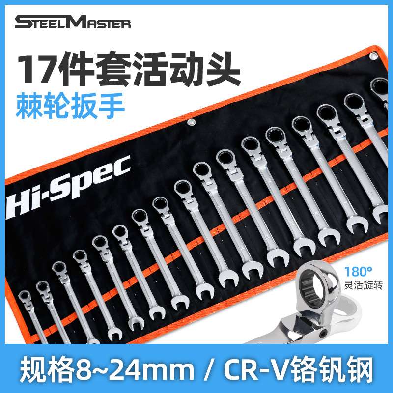 棘轮扳手快速扳手梅花开口刺轮扳手机轮快手板子维修工具扳手套装