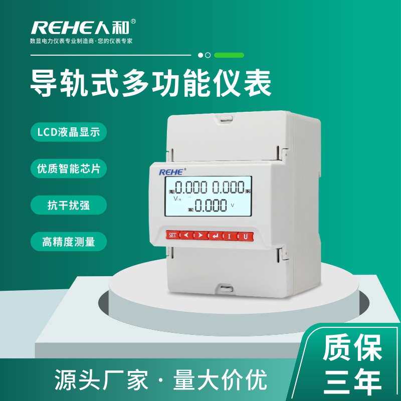 人和厂家直供450V液晶导轨式多功能 LCD显示互感式三相四线导轨表