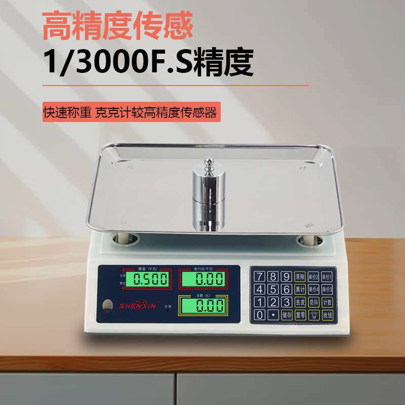 申鑫30kg卖菜商用公斤电子称台秤高精度工厂用 跨境称重电子秤
