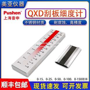 普申刮板细度计ISO双槽不锈钢细度板QXD单槽涂料颗粒细度仪