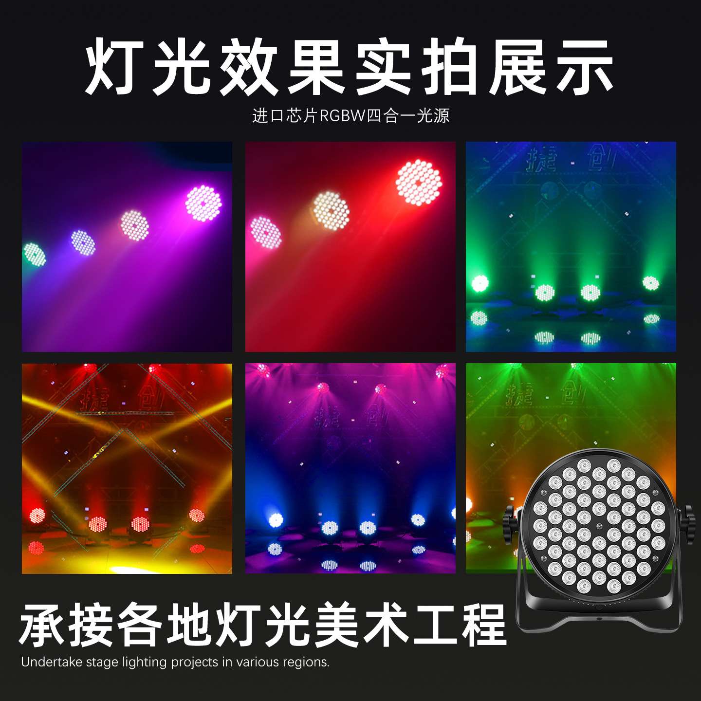 54颗3w扁帕灯全彩par light婚庆七彩染色灯宴会厅演出氛围led射灯