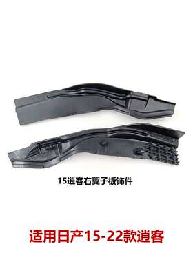 66895/66894DF30A适用15-22逍客集雨板导流胶板前档玻璃集水板