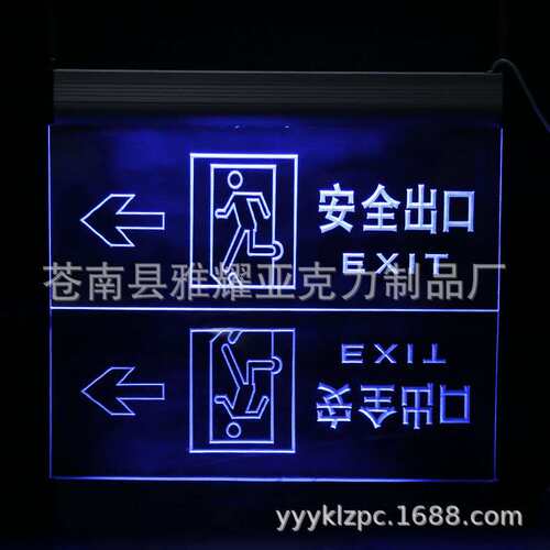 安全出口带灯指示牌 亚克力门牌 左右方向箭头标志牌