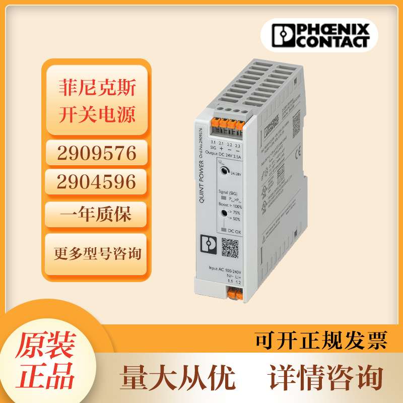 PHOENIX菲尼克斯电源2904596 QUINT4-PS/1AC/2X15DC/2/PT开关电源