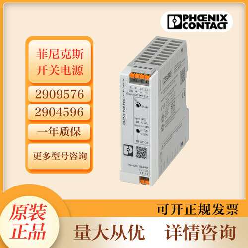PHOENIX菲尼克斯电源2904596 QUINT4-PS/1AC/2X15DC/2/PT开关电源