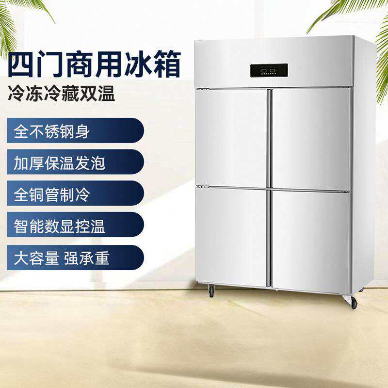 全铜管四门冰箱商用冷藏冷冻冰柜厨房双温立式46六开门不锈钢