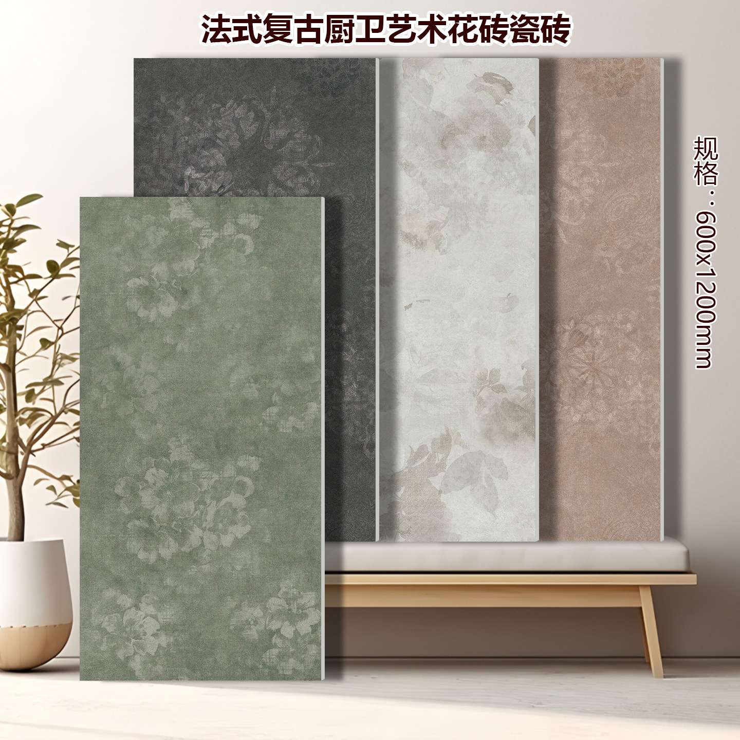 复古花砖卫生间60x120厨房浴室墙面法式绿色油画艺术花片广东瓷砖