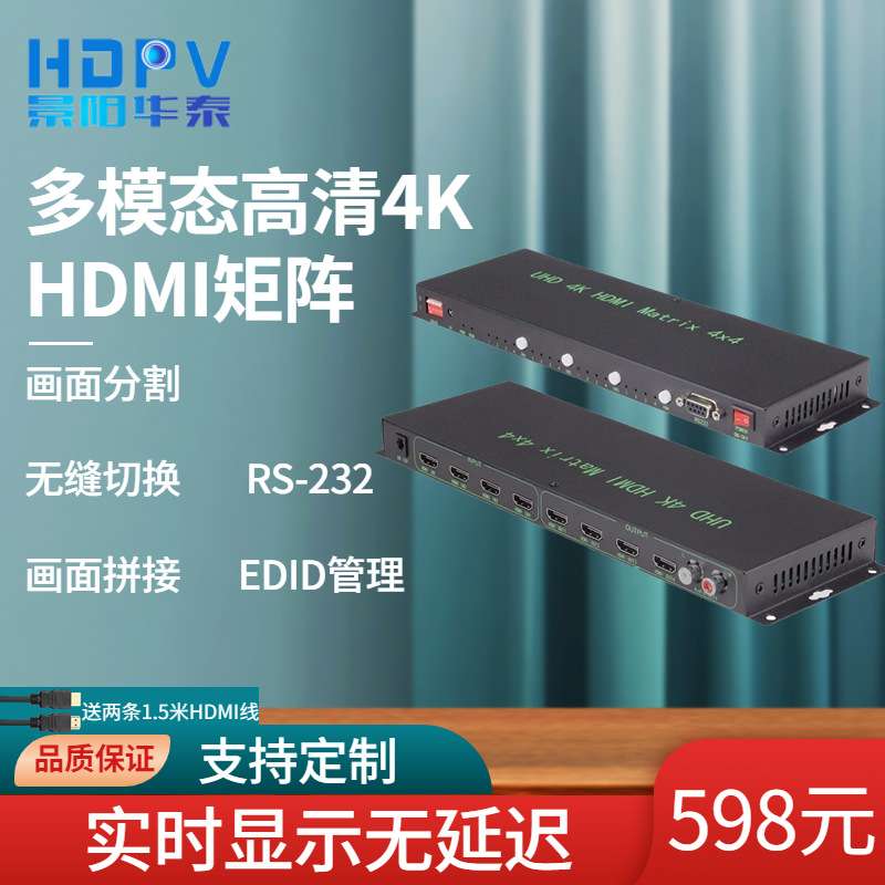 hdmi4进4出拼接画面分割器无缝无延迟矩阵切换器画中画音频处理器