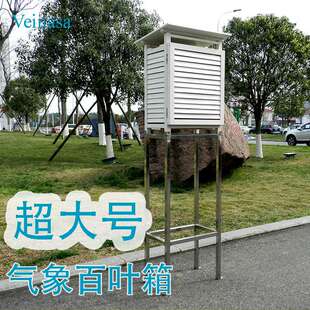 超大号气象百叶箱 人工观测台木制木质百叶箱 抗紫外线 防雨