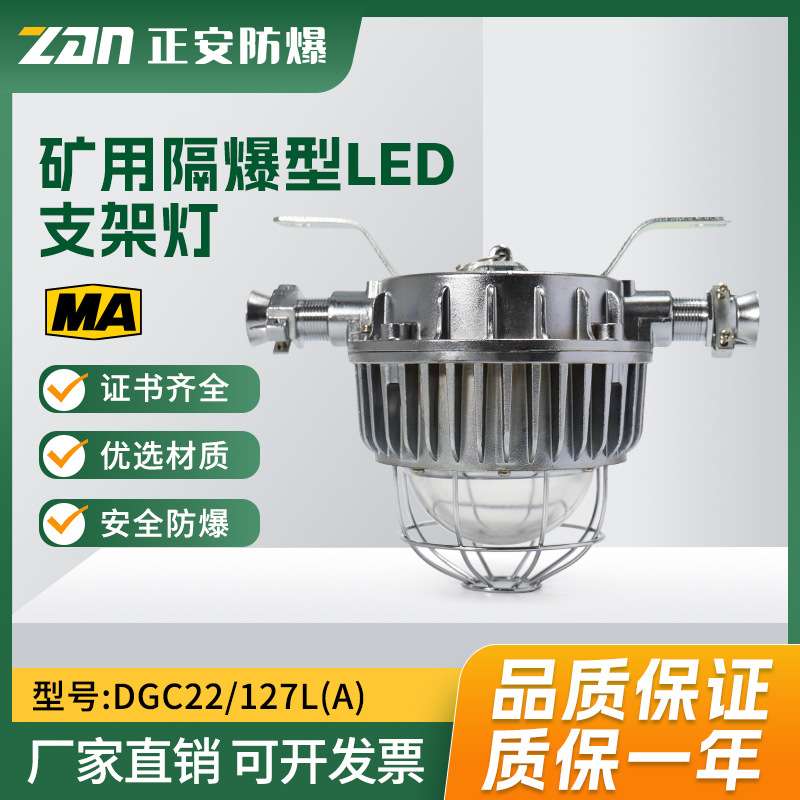 矿用隔爆型支架灯DGC22/127L(A)不锈钢LED支架灯井下采掘面照明灯
