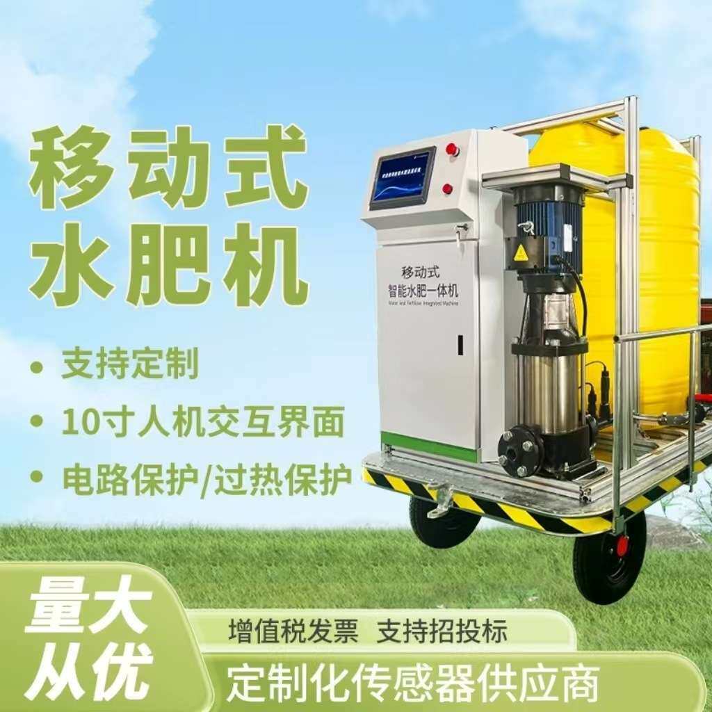 移动式水肥一体机农业灌溉设备单产提升智慧系统小麦玉米亩产提升