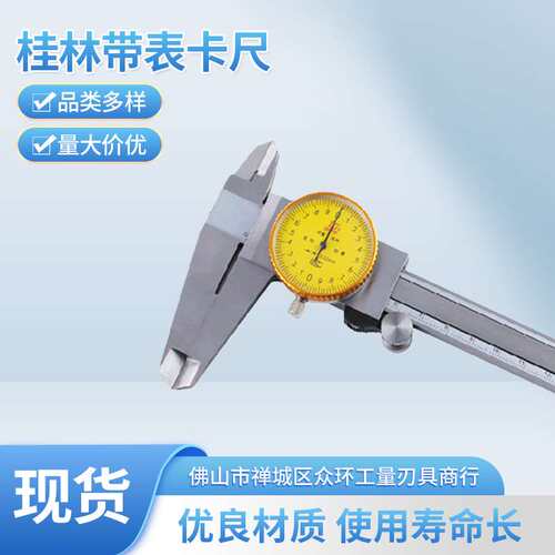 桂林带表卡尺指针氏不锈钢双向防震0-150/200/300 桂林带表卡尺