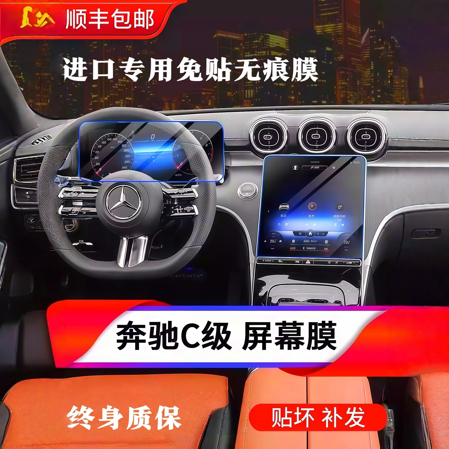 24-25奔驰c级C260L内饰C200L保护膜C350Ml仪表导航中控显示屏贴膜