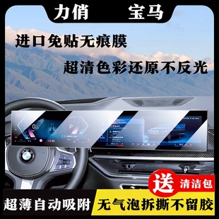力俏适用宝马三3系5系X1X2X4X5liX3屏幕膜保护中控钢化膜装 饰用品
