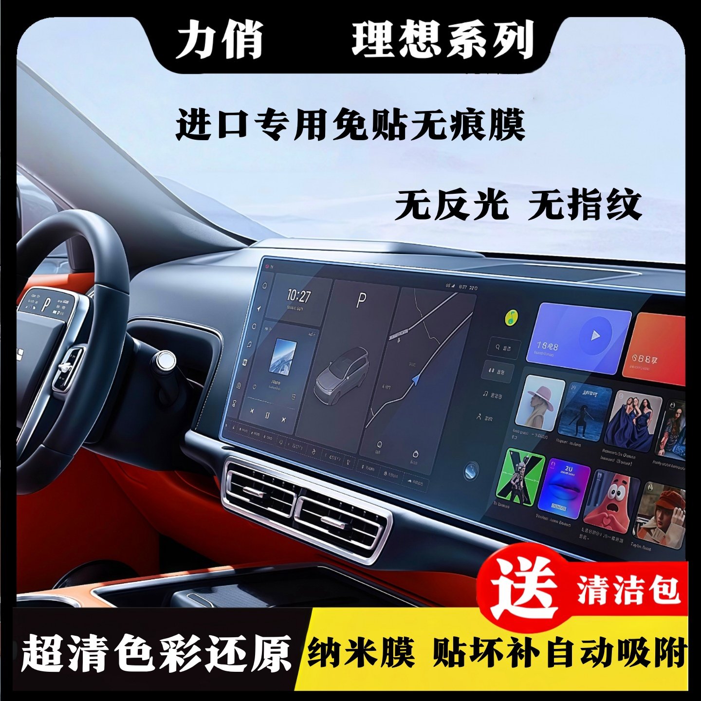 理想i68L6789屏幕钢化膜ME