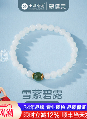 七彩云南天然和田玉手串白玉石