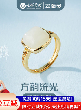 七彩云南天然和田玉戒指白色玉石