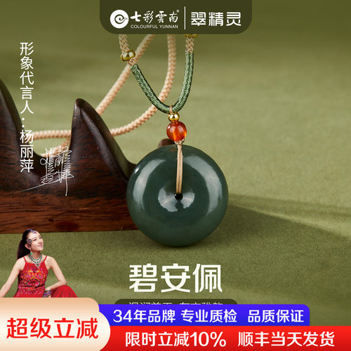 七彩云南和田玉平安扣吊坠碧玉