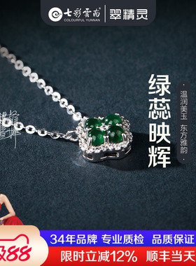 七彩云南翡翠吊坠项链玉石单坠