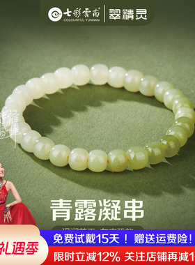 七彩云南和田玉手串天然玉石手链