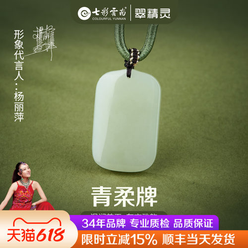 七彩云南天然和田玉吊坠无事牌