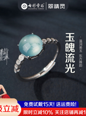 七彩云南翡翠戒指玉石指环纯银