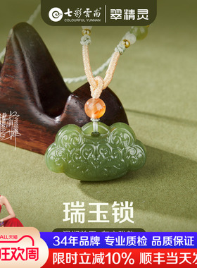 七彩云南和田玉吊坠如意锁玉坠