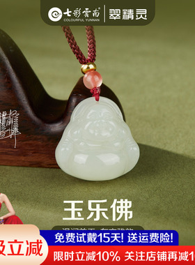 七彩云南天然和田玉吊坠弥勒佛