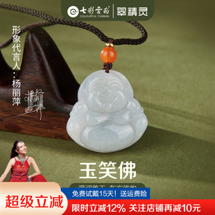 七彩云南翡翠佛公吊坠玉石弥勒笑佛玉坠女款挂件配饰送女友礼物