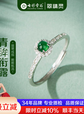 七彩云南翡翠戒指女银镶指环玉石