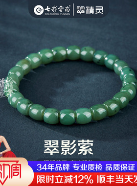 七彩云南天然和田玉碧玉手串绿色
