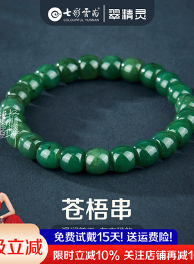 七彩云南和田玉手串天然碧玉手链