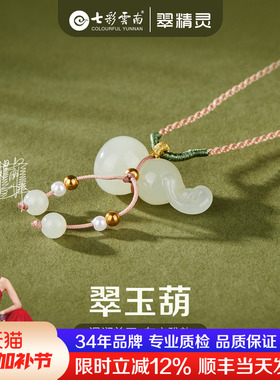 七彩云南和田玉葫芦吊坠天然玉石