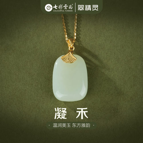 七彩云南和田玉无事牌吊坠挂坠