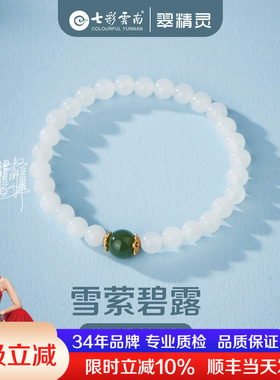 七彩云南天然和田玉手串白玉石