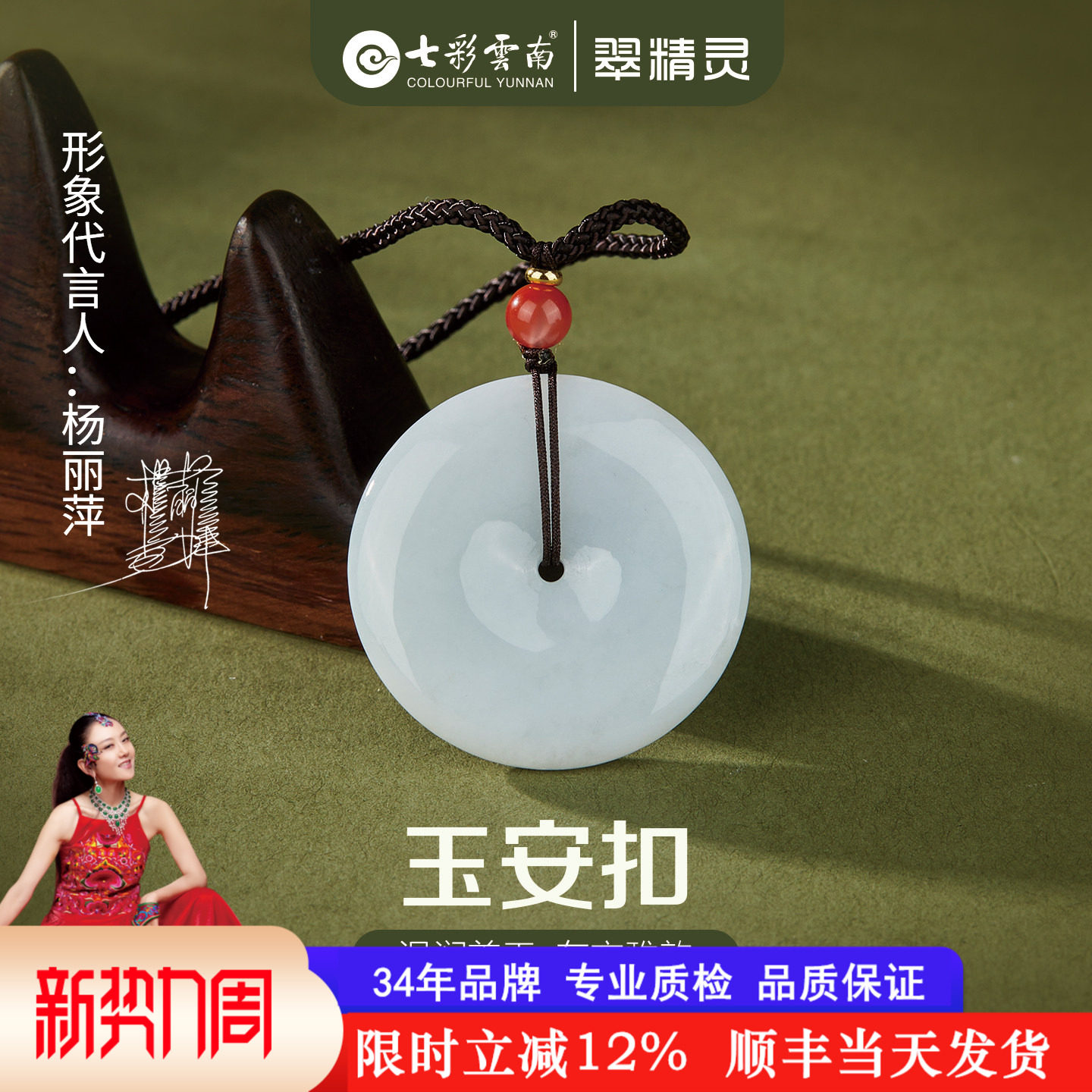 七彩云南翡翠平安扣吊坠天然玉石挂件玉坠配饰项链男女款节日礼物