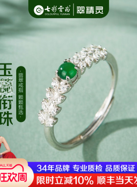 七彩云南翡翠戒指女纯银镶嵌玉石