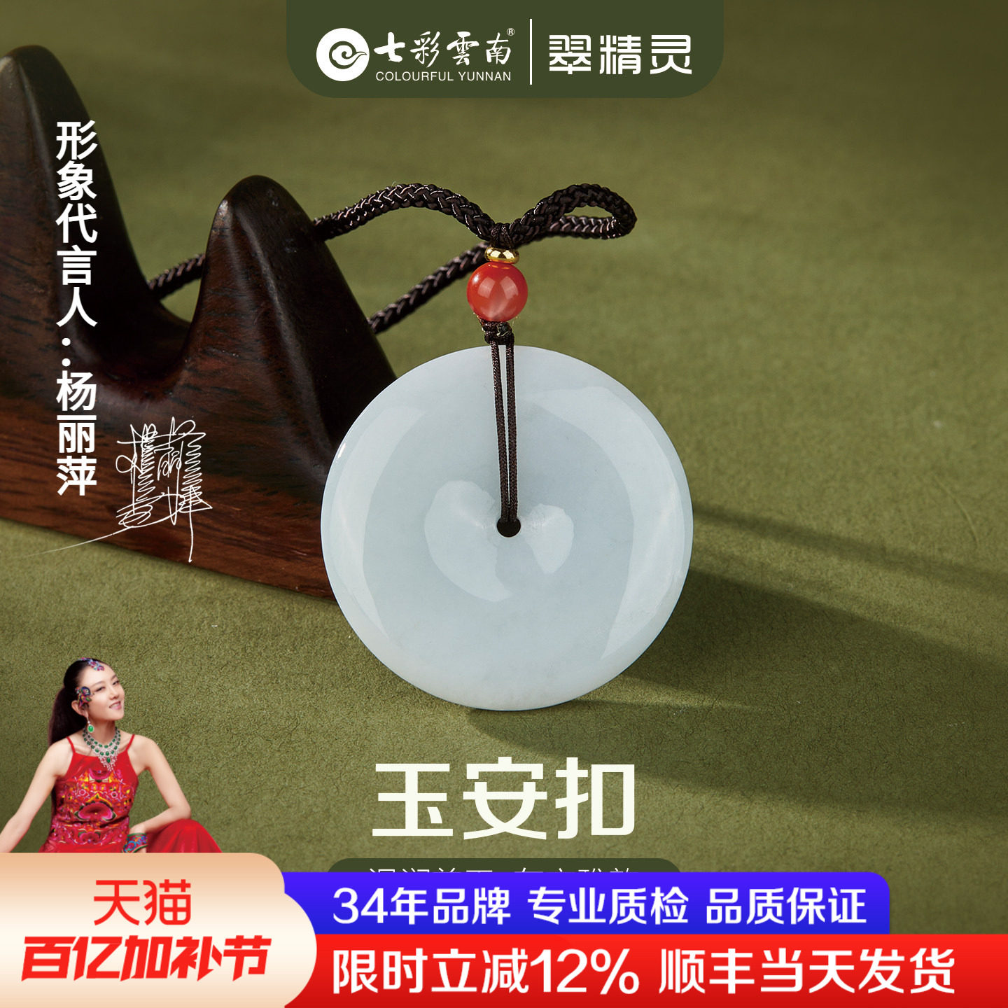 七彩云南翡翠平安扣吊坠天然玉石挂件玉坠配饰项链男女款节日礼物