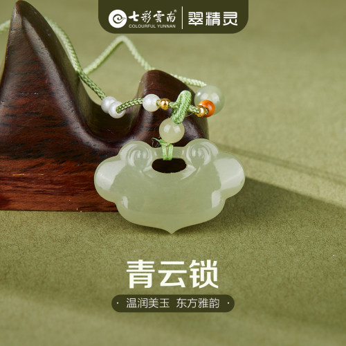 七彩云南天然和田玉吊坠青白玉锁