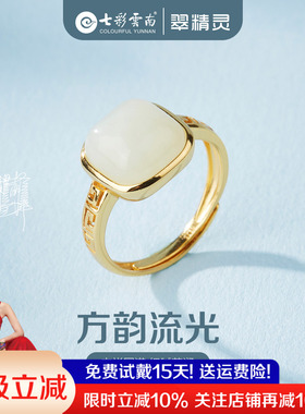 七彩云南天然和田玉戒指白色玉石