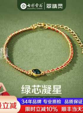 七彩云南天然翡翠手链玉石手串女