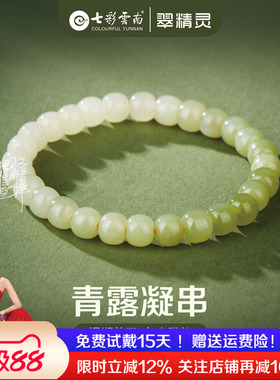 七彩云南和田玉手串天然玉石手链