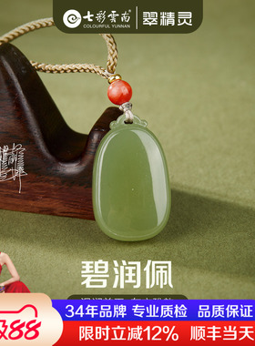 七彩云南天然和田玉吊坠无事牌