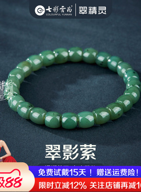 七彩云南天然和田玉碧玉手串绿色