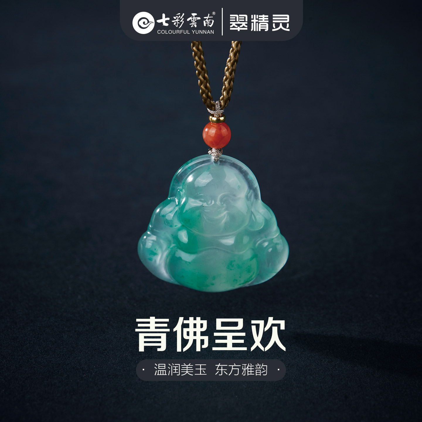 七彩云南非洲翠佛公吊坠弥勒佛天然玉石项链平安扣挂坠笑佛配绳